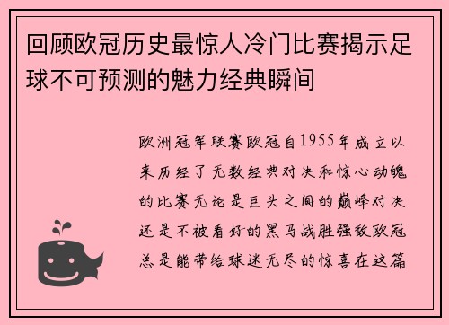 回顾欧冠历史最惊人冷门比赛揭示足球不可预测的魅力经典瞬间 回顾欧冠历史最惊人冷门比赛揭示足球不可预测的魅力经典瞬间
