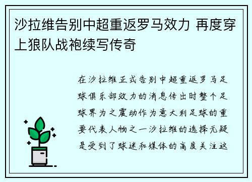 沙拉维告别中超重返罗马效力 再度穿上狼队战袍续写传奇 沙拉维告别中超重返罗马效力 再度穿上狼队战袍续写传奇