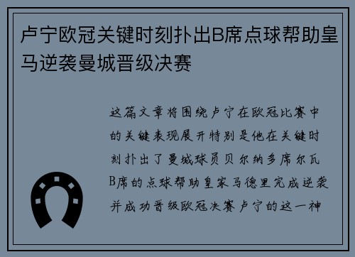 卢宁欧冠关键时刻扑出B席点球帮助皇马逆袭曼城晋级决赛 卢宁欧冠关键时刻扑出B席点球帮助皇马逆袭曼城晋级决赛